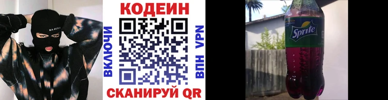 Codein напиток Lean (лин)  Отрадное 